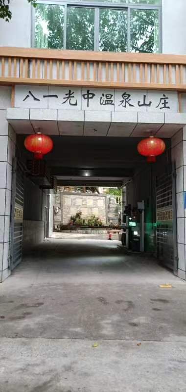 ��Ȫɽׯ����